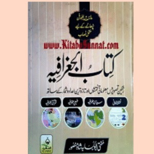 کتاب الجغرافیہ
