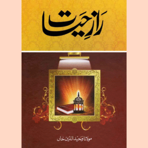 راز حیات